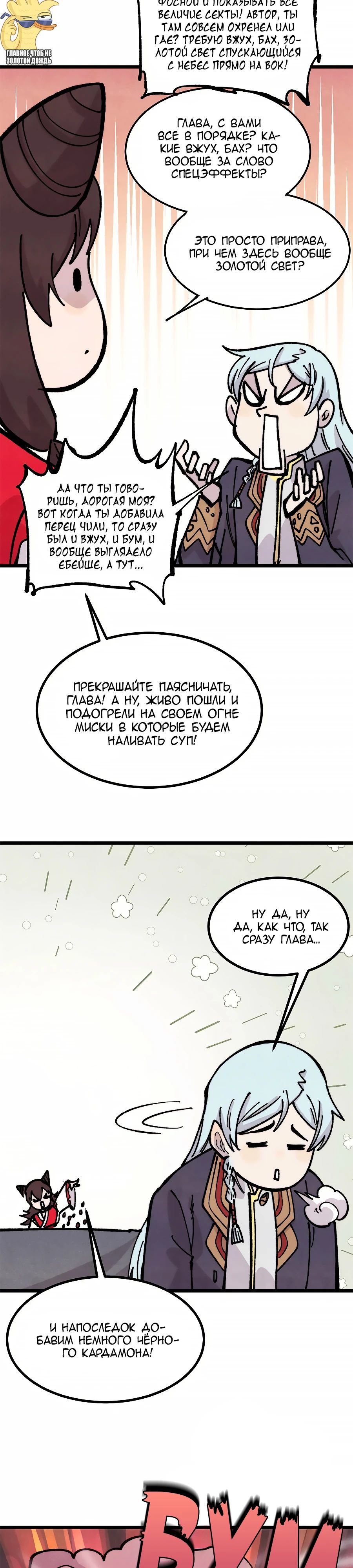 Манга Сильнейшая секта всех времен - Глава 446 Страница 14