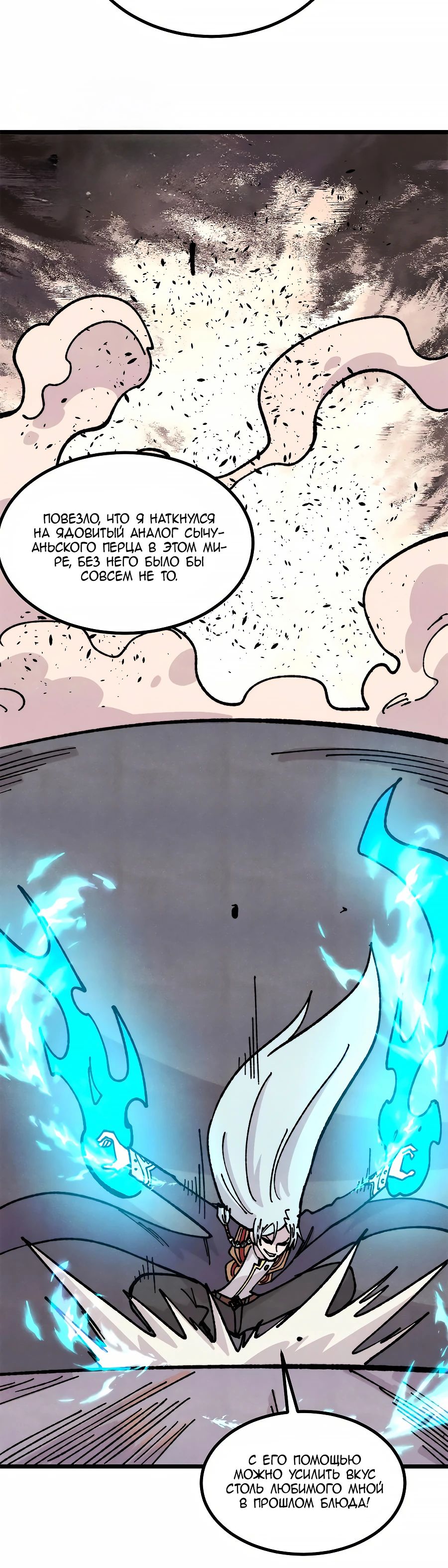 Манга Сильнейшая секта всех времен - Глава 446 Страница 12