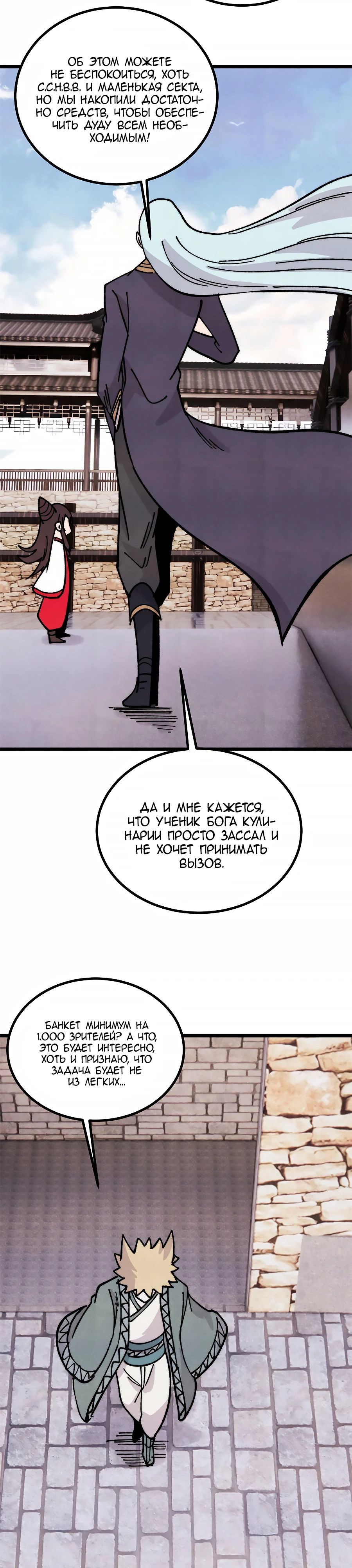 Манга Сильнейшая секта всех времен - Глава 445 Страница 18