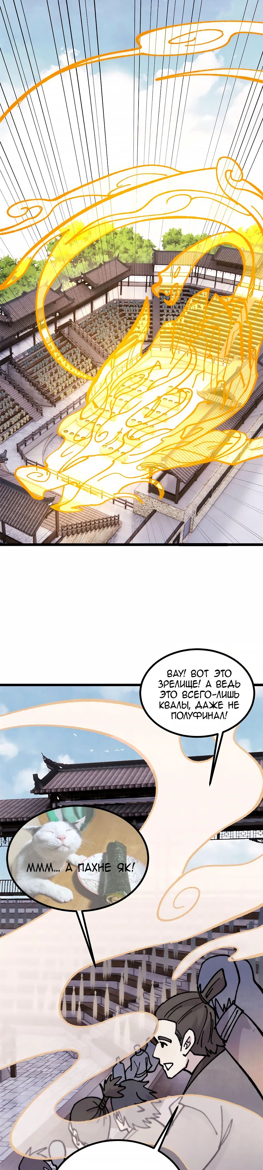 Манга Сильнейшая секта всех времен - Глава 445 Страница 5