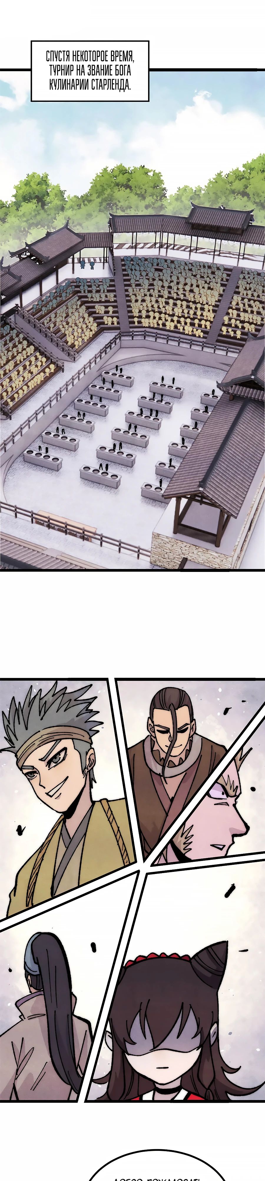 Манга Сильнейшая секта всех времен - Глава 445 Страница 1