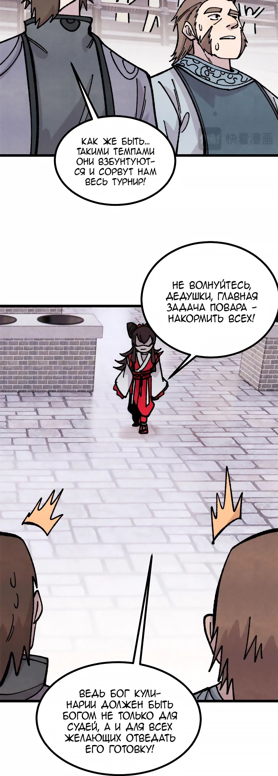 Манга Сильнейшая секта всех времен - Глава 445 Страница 16