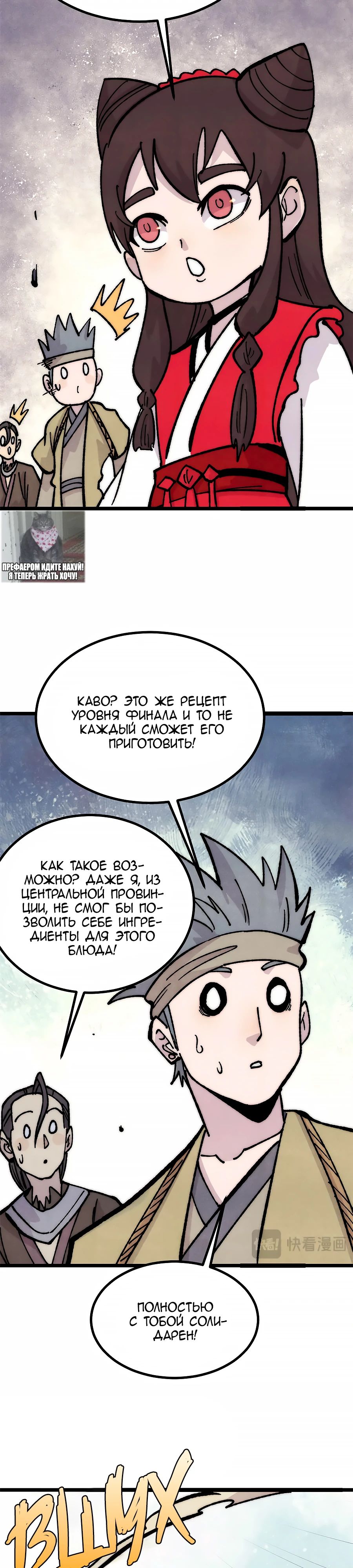 Манга Сильнейшая секта всех времен - Глава 445 Страница 3