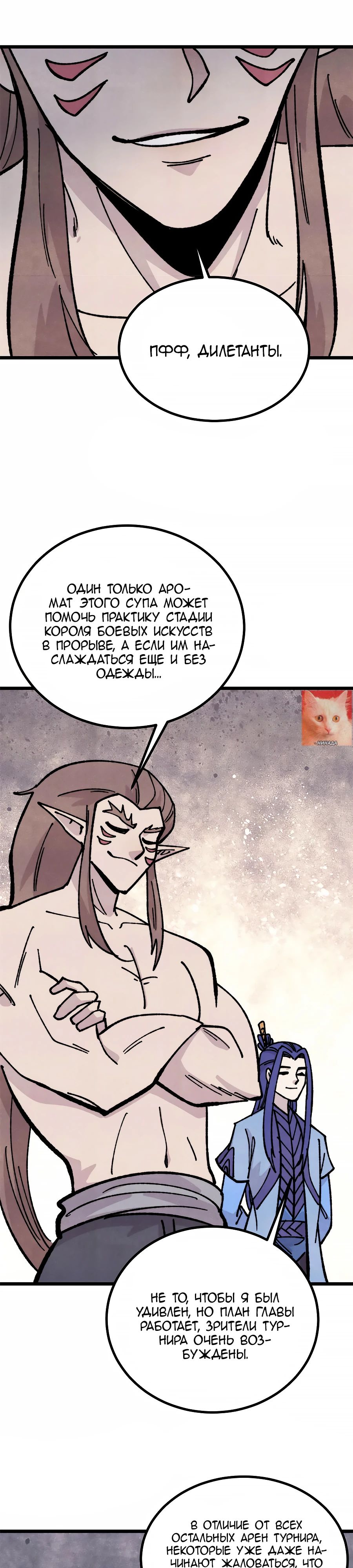 Манга Сильнейшая секта всех времен - Глава 445 Страница 13