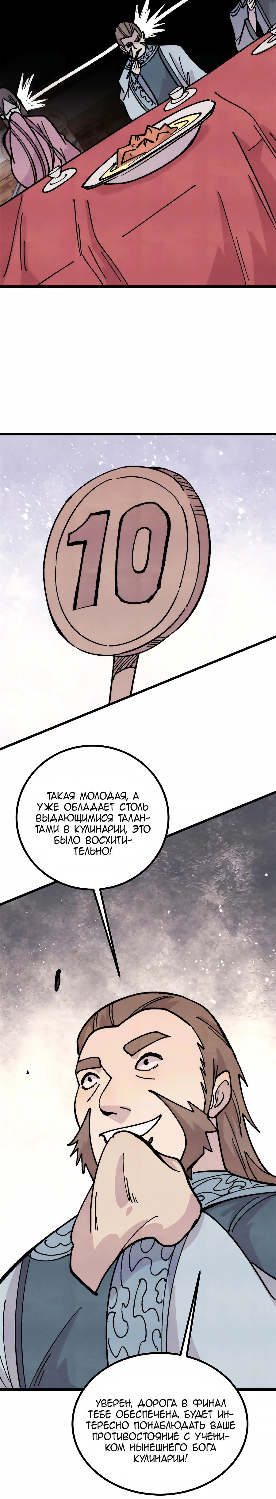 Манга Сильнейшая секта всех времен - Глава 445 Страница 8