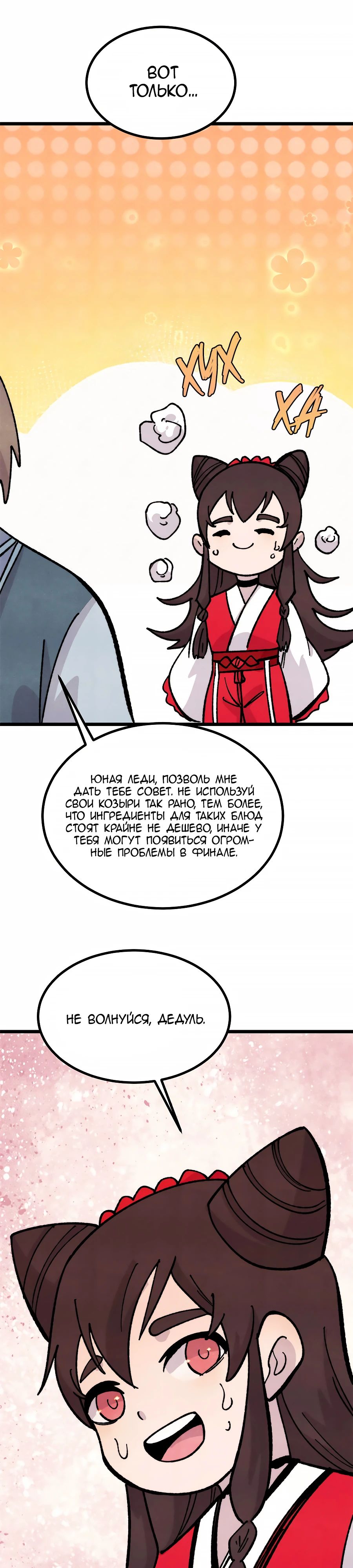 Манга Сильнейшая секта всех времен - Глава 445 Страница 9