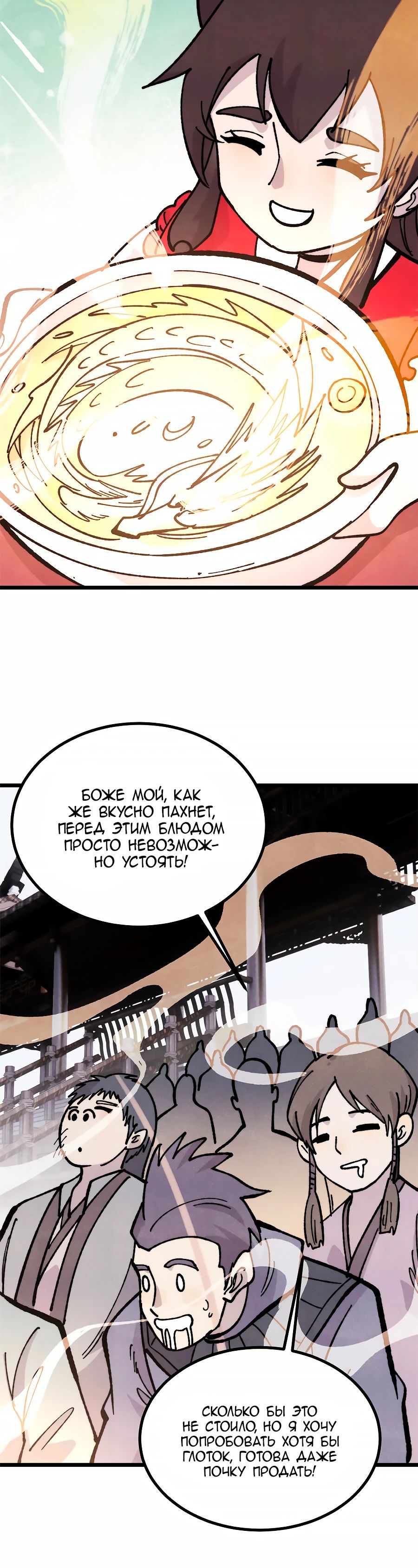 Манга Сильнейшая секта всех времен - Глава 445 Страница 12