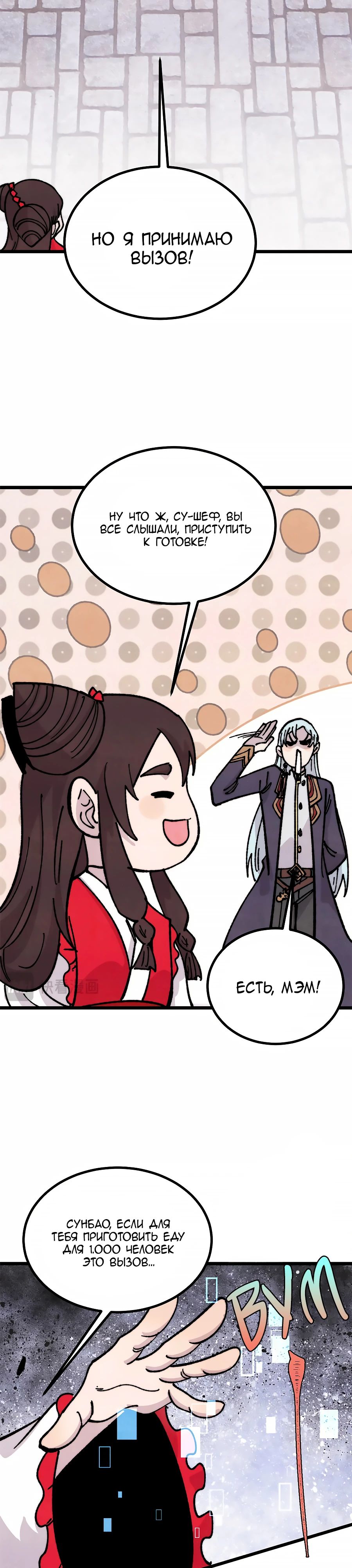 Манга Сильнейшая секта всех времен - Глава 445 Страница 19