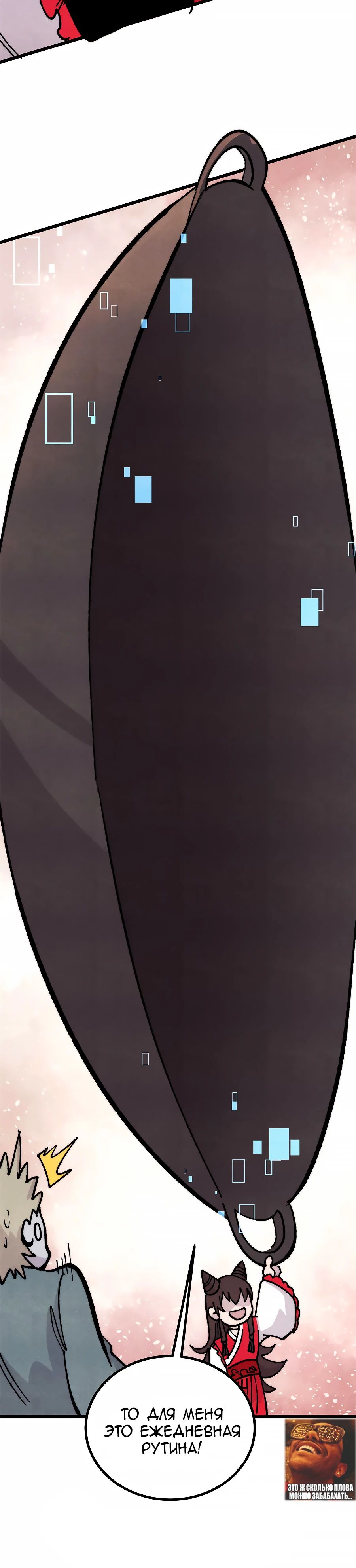 Манга Сильнейшая секта всех времен - Глава 445 Страница 20