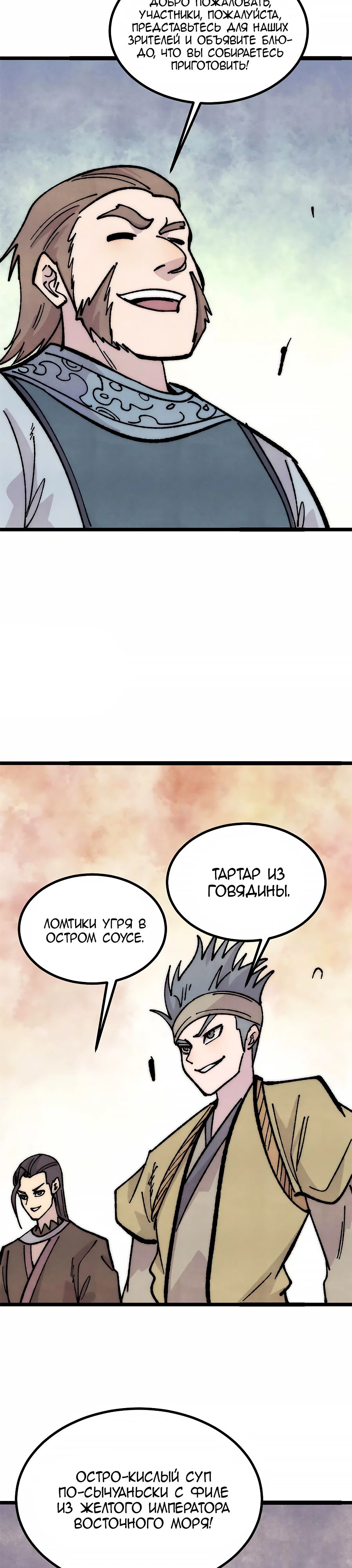 Манга Сильнейшая секта всех времен - Глава 445 Страница 2