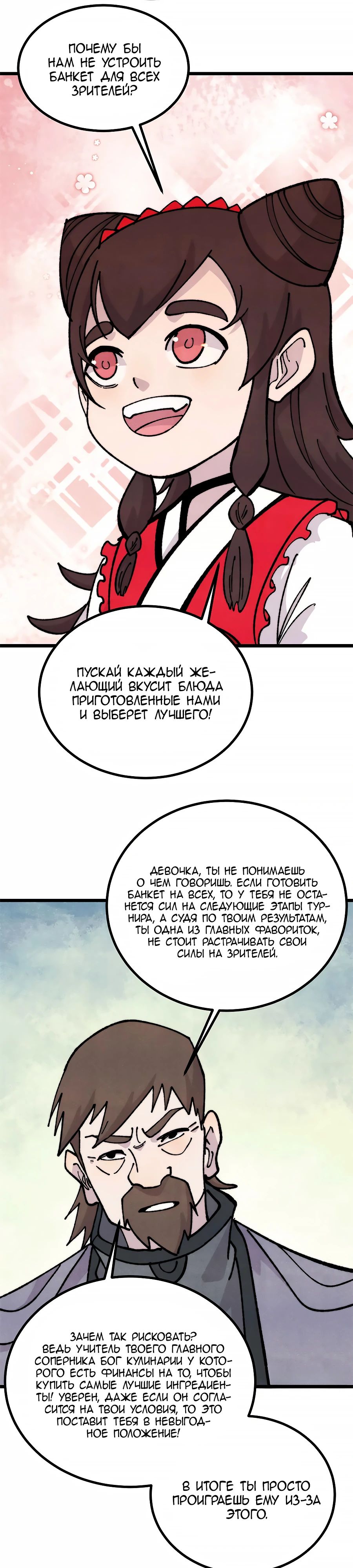 Манга Сильнейшая секта всех времен - Глава 445 Страница 17