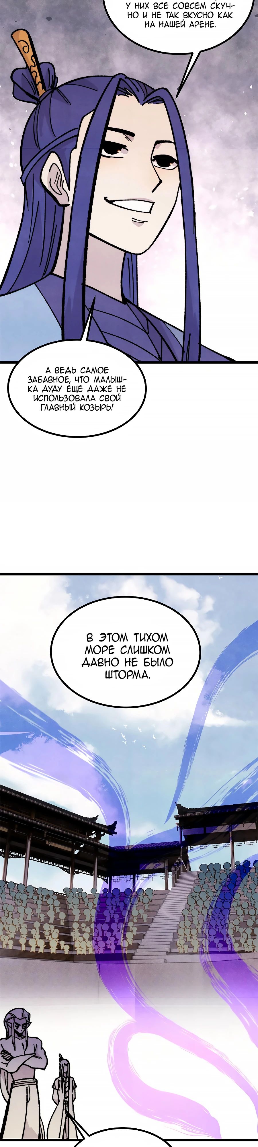 Манга Сильнейшая секта всех времен - Глава 445 Страница 14