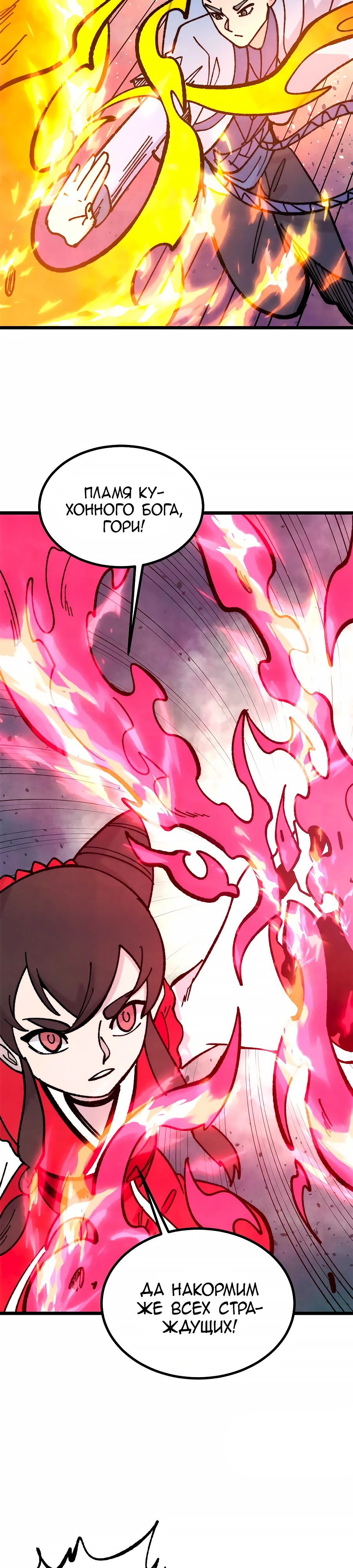 Манга Сильнейшая секта всех времен - Глава 445 Страница 22