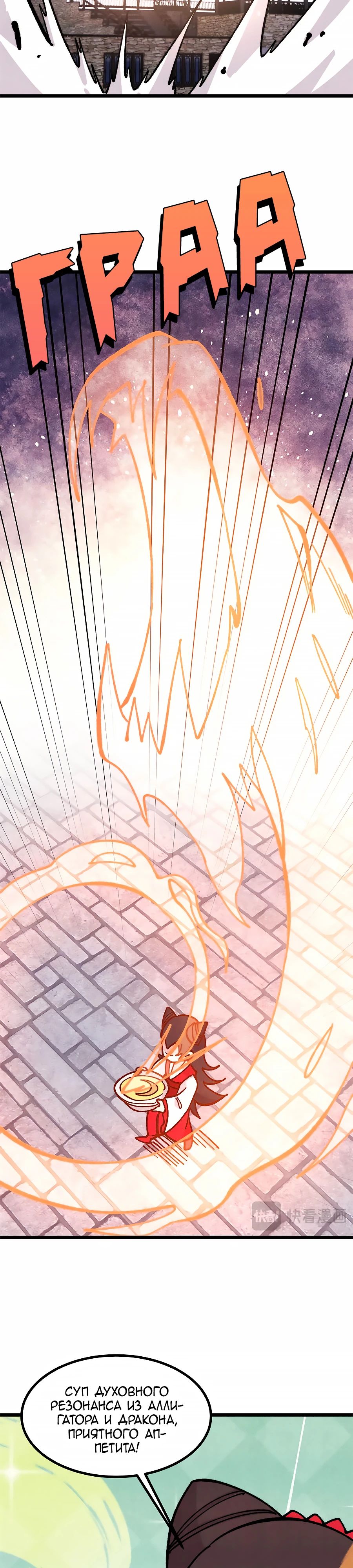 Манга Сильнейшая секта всех времен - Глава 445 Страница 11