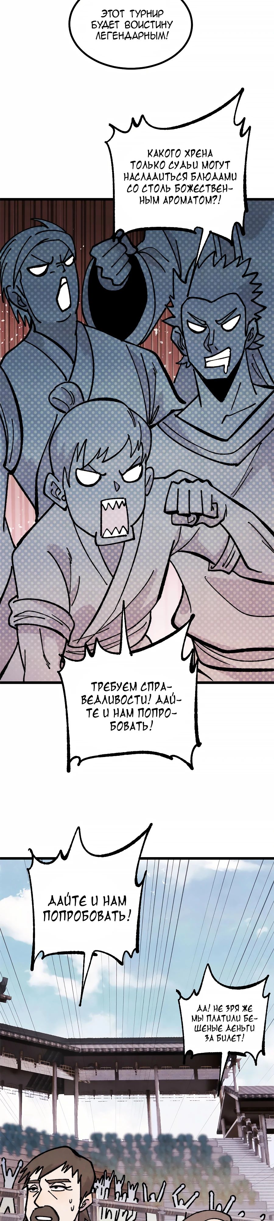 Манга Сильнейшая секта всех времен - Глава 445 Страница 15