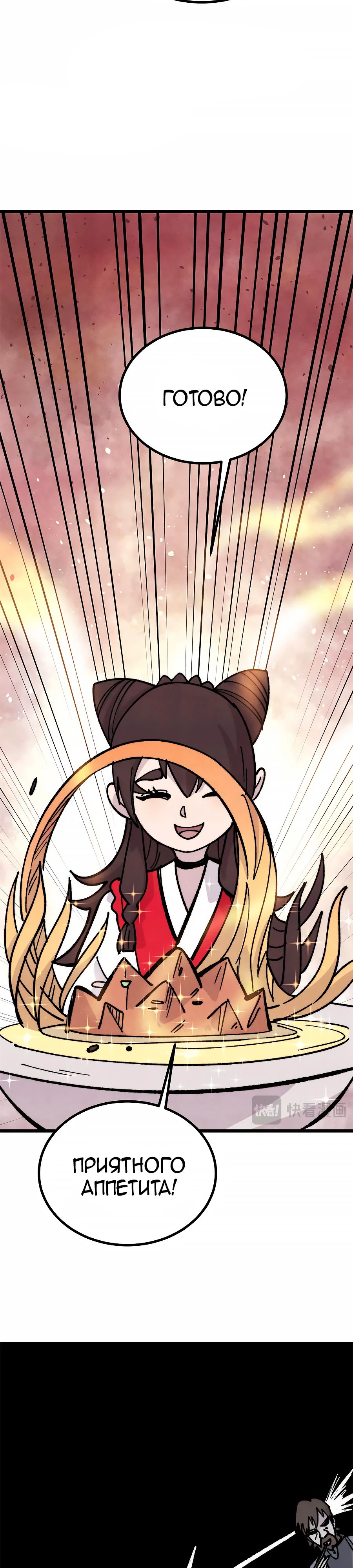 Манга Сильнейшая секта всех времен - Глава 445 Страница 7