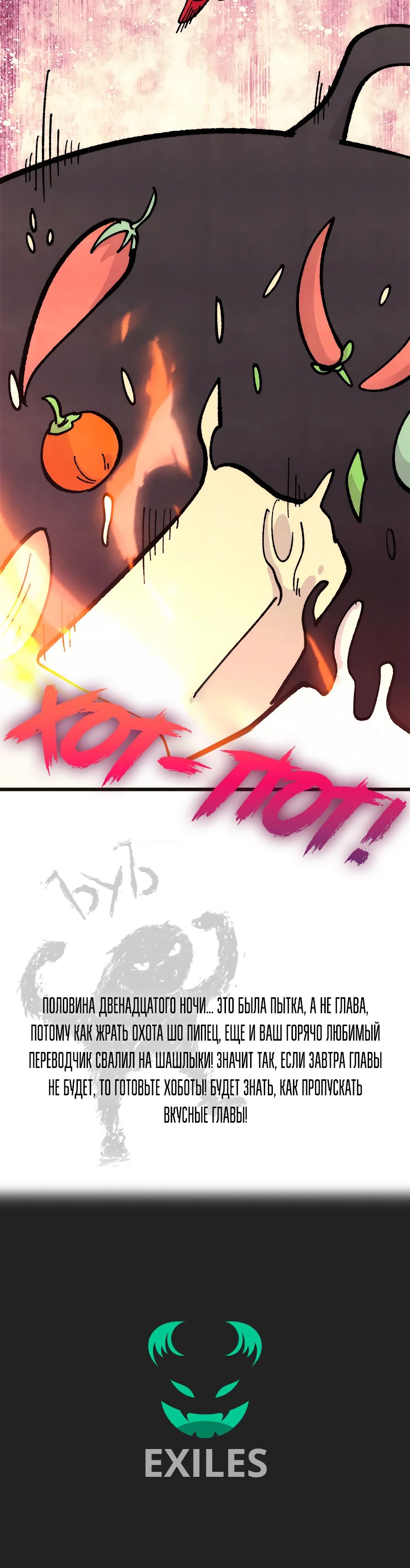 Манга Сильнейшая секта всех времен - Глава 445 Страница 24