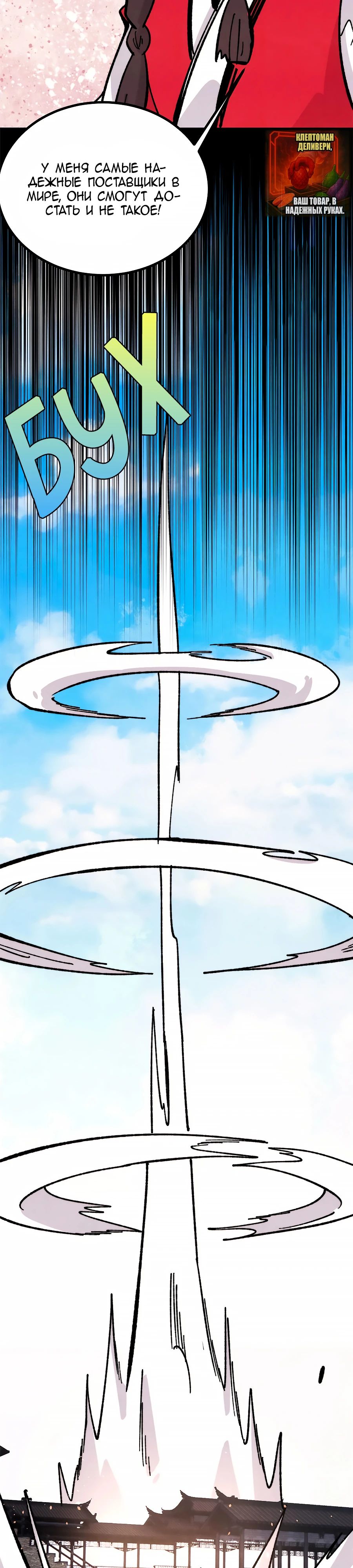 Манга Сильнейшая секта всех времен - Глава 445 Страница 10