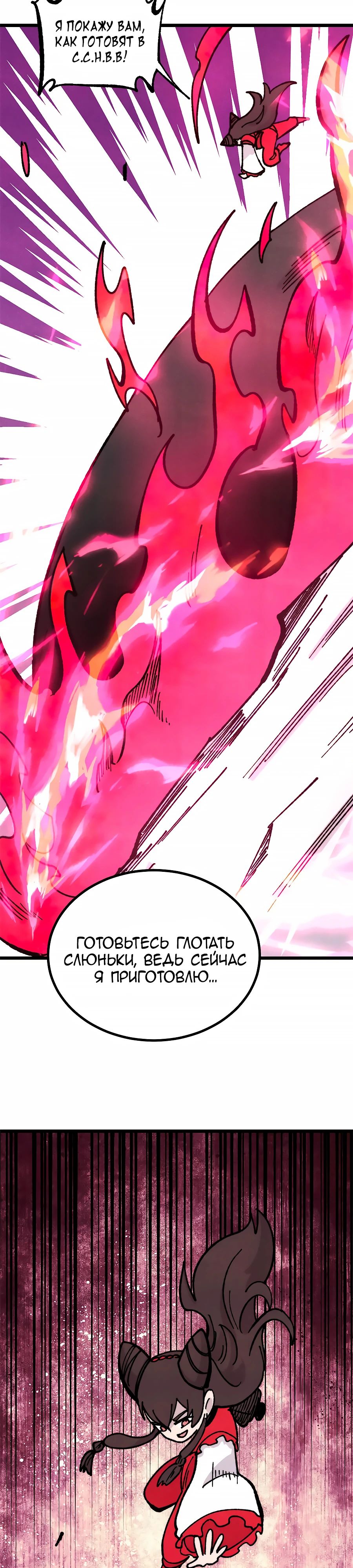 Манга Сильнейшая секта всех времен - Глава 445 Страница 23