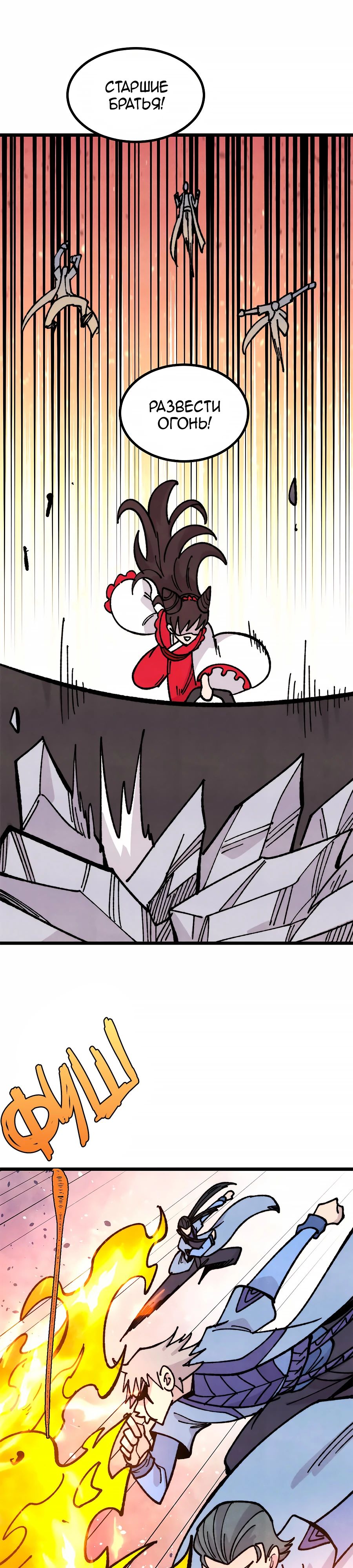 Манга Сильнейшая секта всех времен - Глава 445 Страница 21