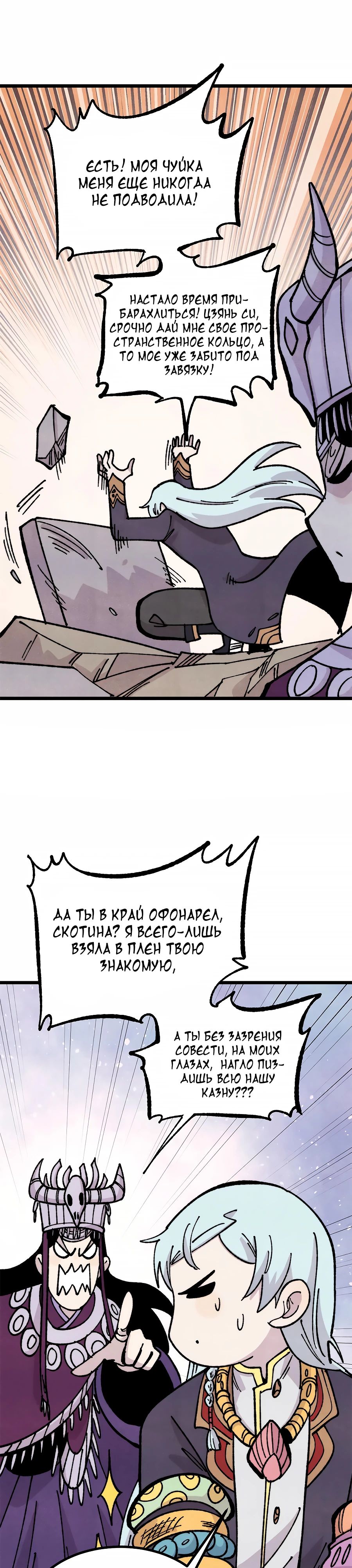 Манга Сильнейшая секта всех времен - Глава 444 Страница 5