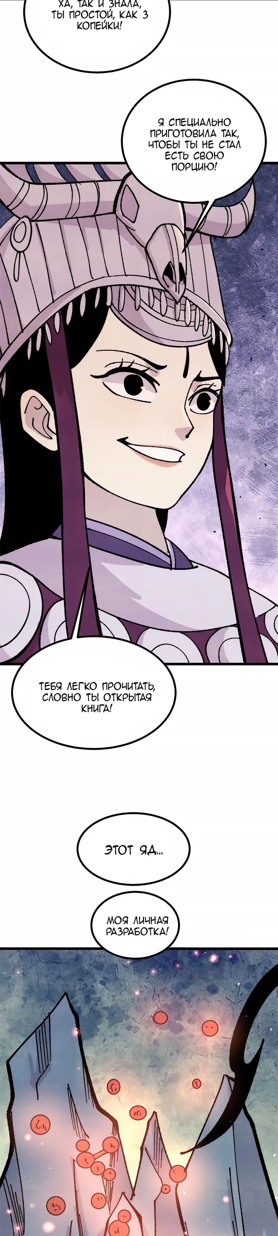 Манга Сильнейшая секта всех времен - Глава 444 Страница 14