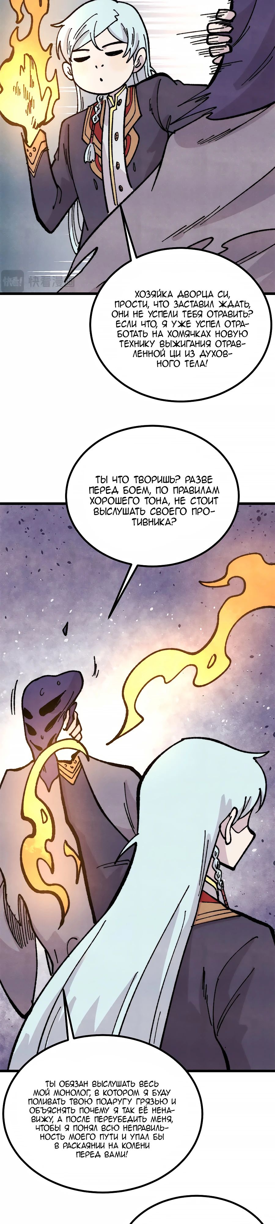 Манга Сильнейшая секта всех времен - Глава 444 Страница 2