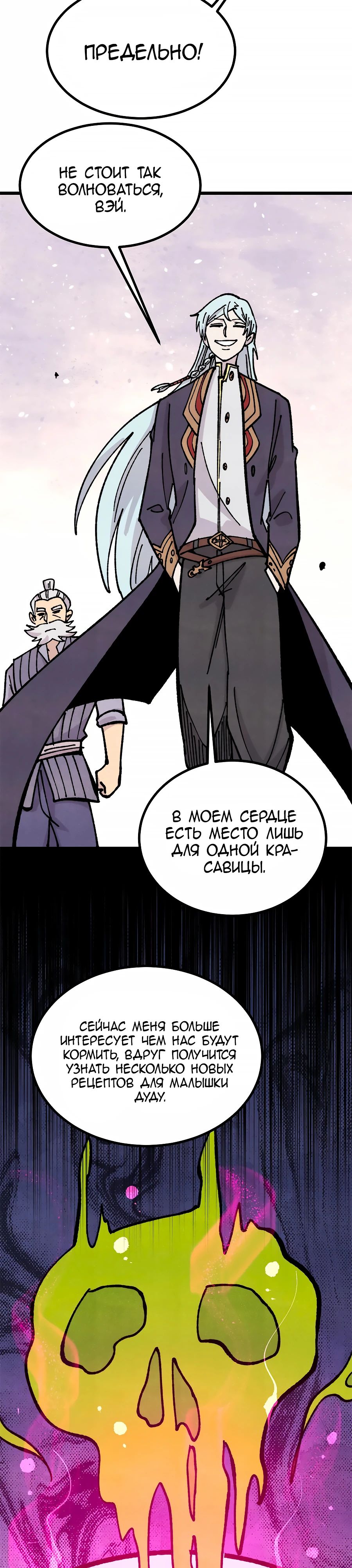 Манга Сильнейшая секта всех времен - Глава 444 Страница 10