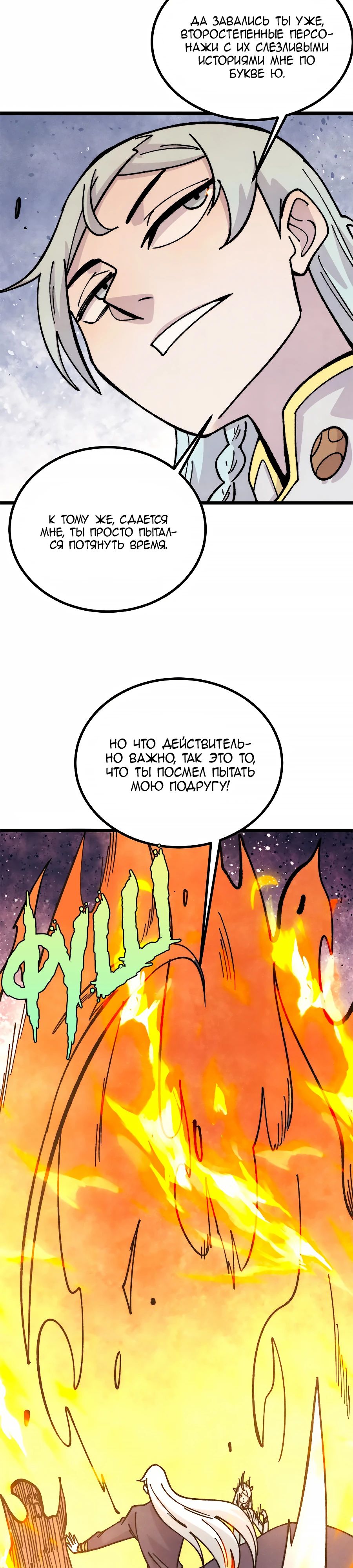 Манга Сильнейшая секта всех времен - Глава 444 Страница 3