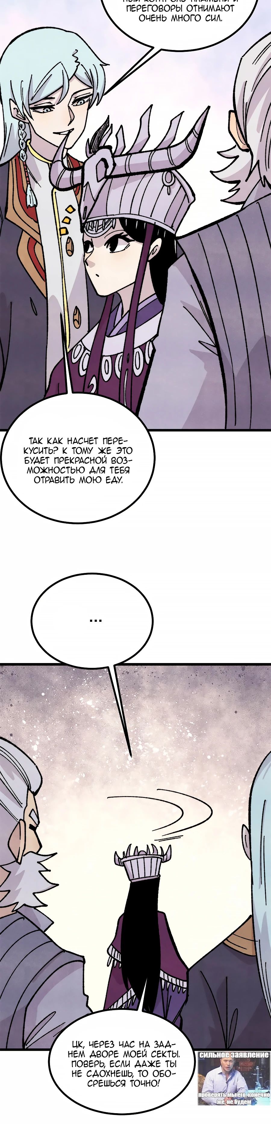Манга Сильнейшая секта всех времен - Глава 444 Страница 8