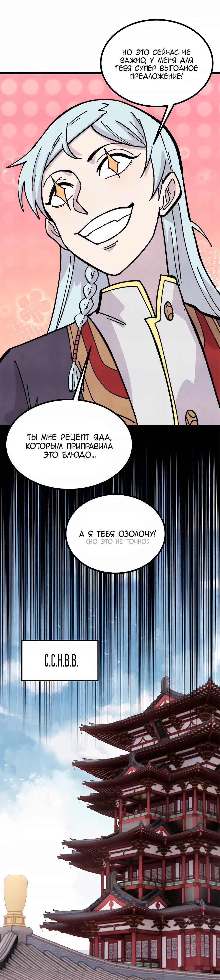 Манга Сильнейшая секта всех времен - Глава 444 Страница 18