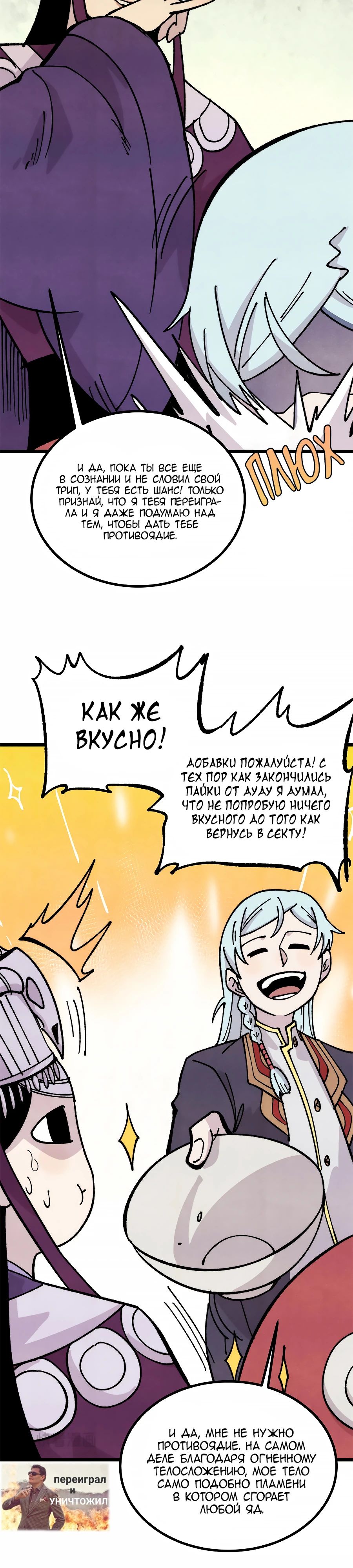 Манга Сильнейшая секта всех времен - Глава 444 Страница 17
