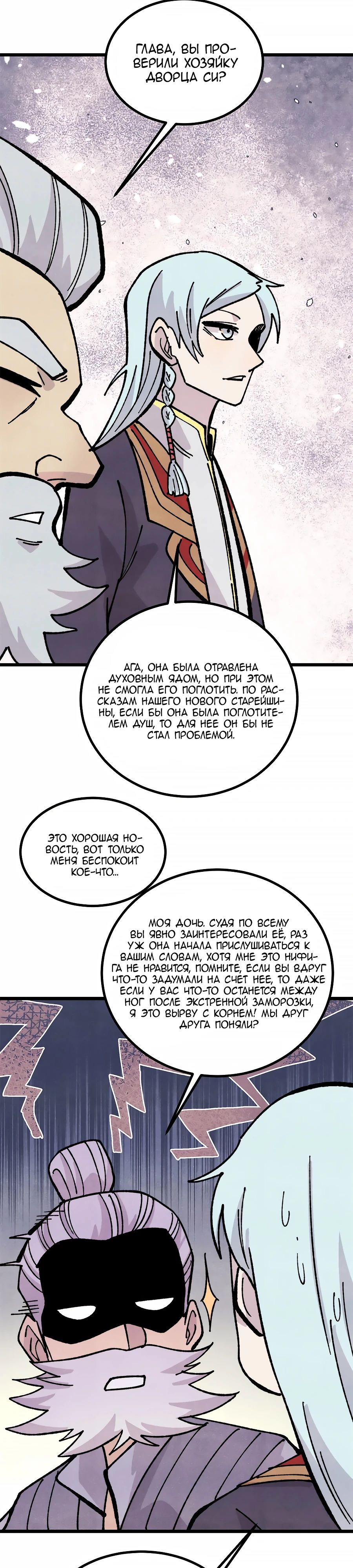 Манга Сильнейшая секта всех времен - Глава 444 Страница 9