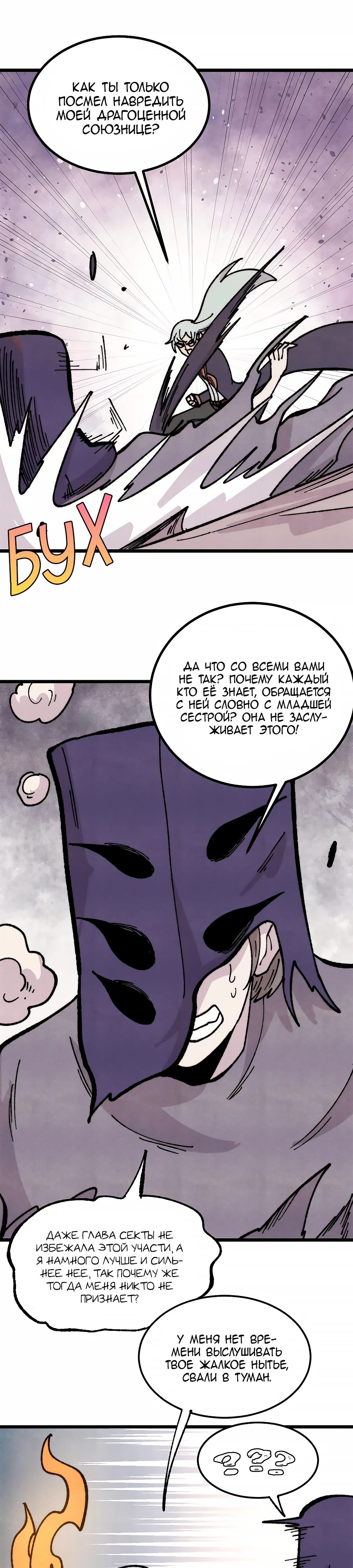 Манга Сильнейшая секта всех времен - Глава 444 Страница 1