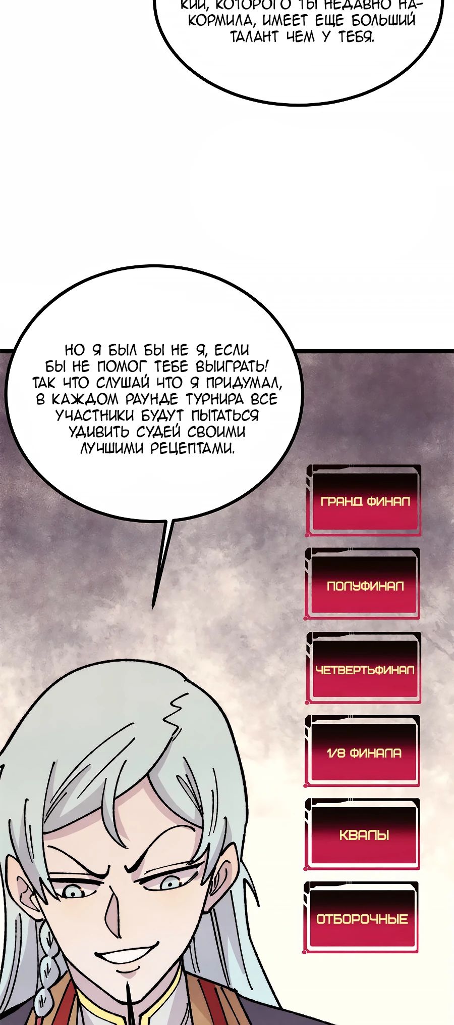 Манга Сильнейшая секта всех времен - Глава 444 Страница 20