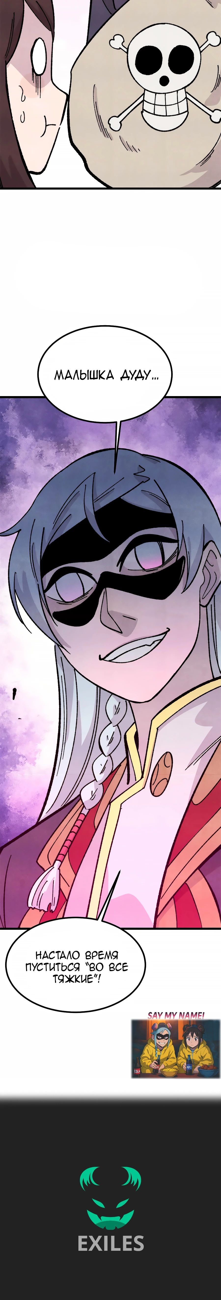 Манга Сильнейшая секта всех времен - Глава 444 Страница 23