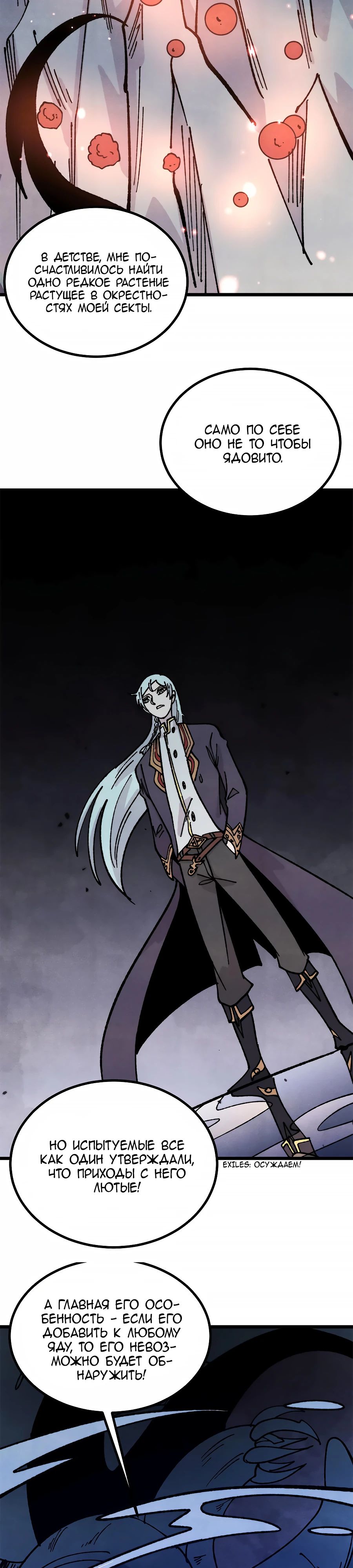 Манга Сильнейшая секта всех времен - Глава 444 Страница 15