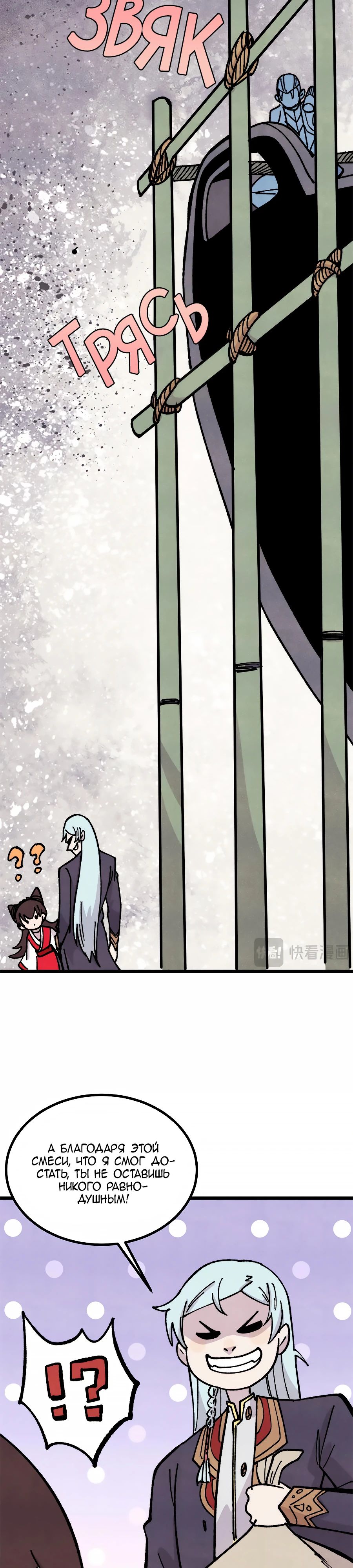 Манга Сильнейшая секта всех времен - Глава 444 Страница 22