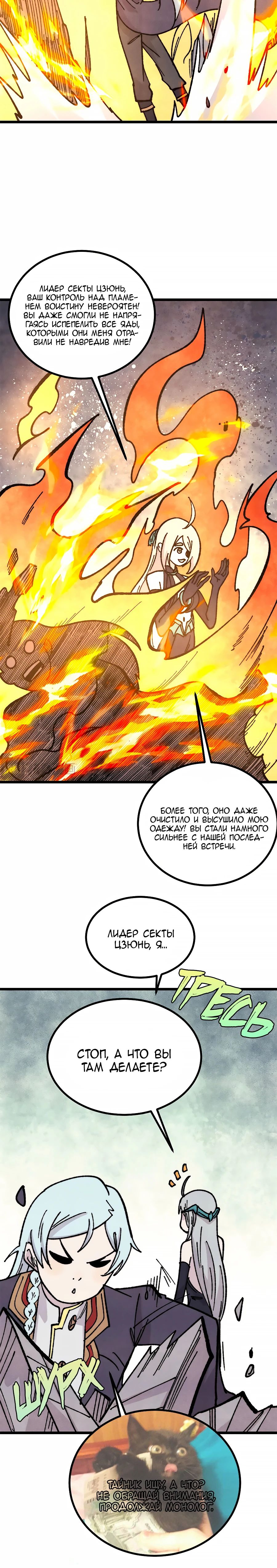 Манга Сильнейшая секта всех времен - Глава 444 Страница 4