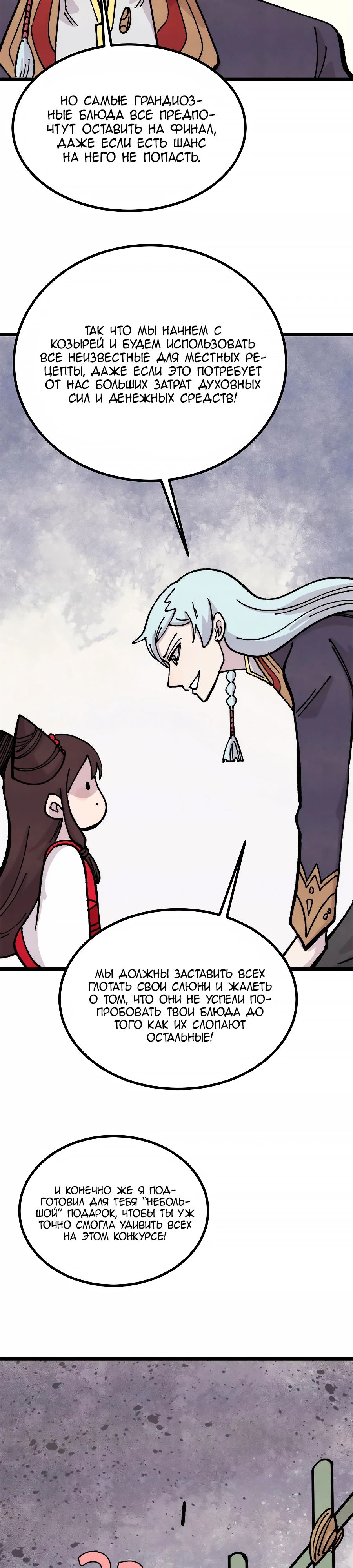 Манга Сильнейшая секта всех времен - Глава 444 Страница 21