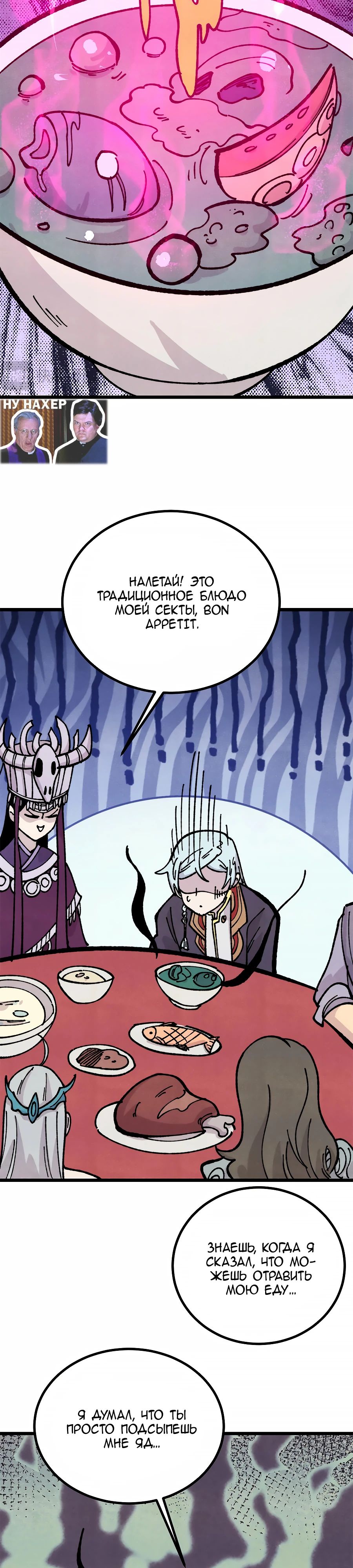 Манга Сильнейшая секта всех времен - Глава 444 Страница 11