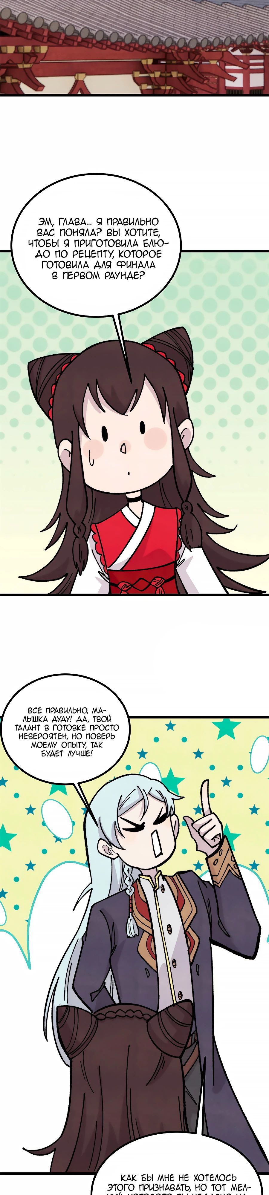 Манга Сильнейшая секта всех времен - Глава 444 Страница 19