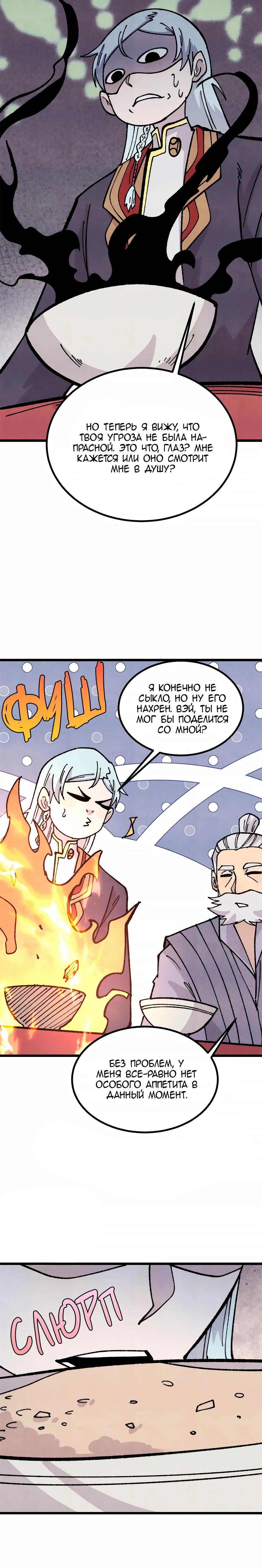 Манга Сильнейшая секта всех времен - Глава 444 Страница 12