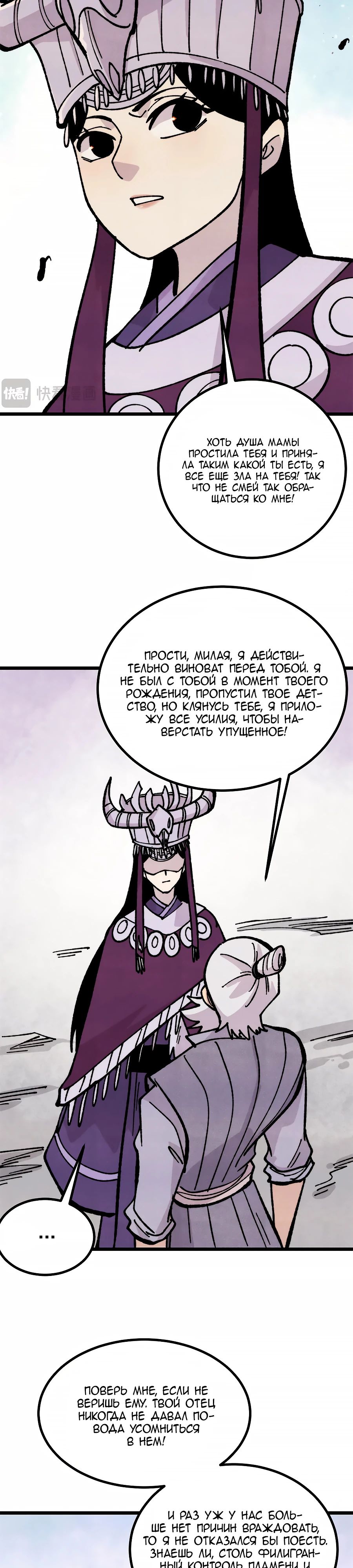 Манга Сильнейшая секта всех времен - Глава 444 Страница 7