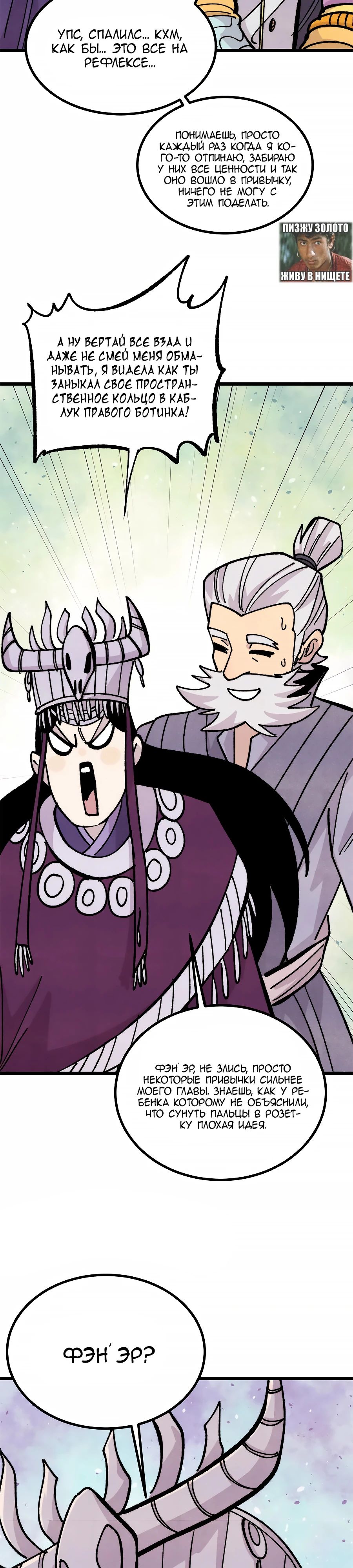 Манга Сильнейшая секта всех времен - Глава 444 Страница 6