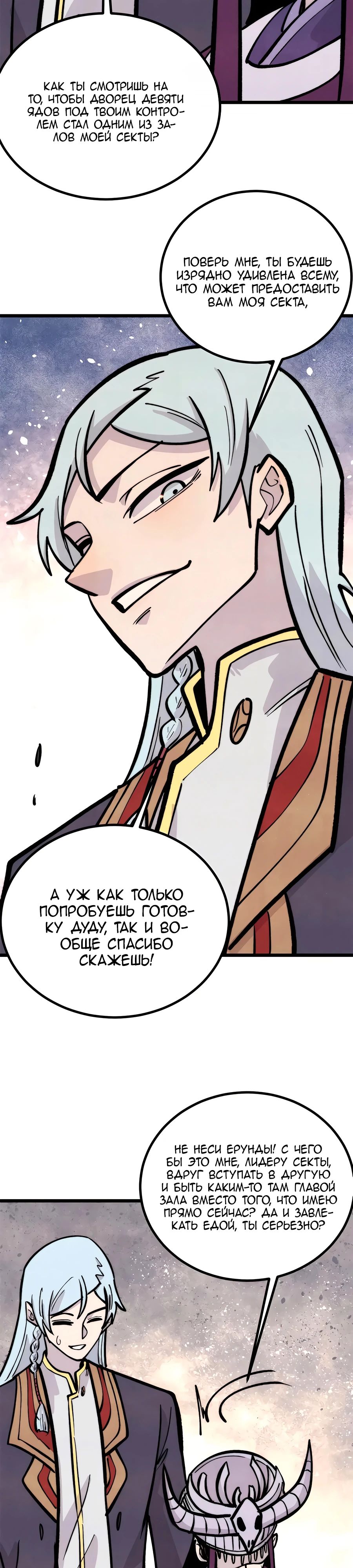 Манга Сильнейшая секта всех времен - Глава 443 Страница 19
