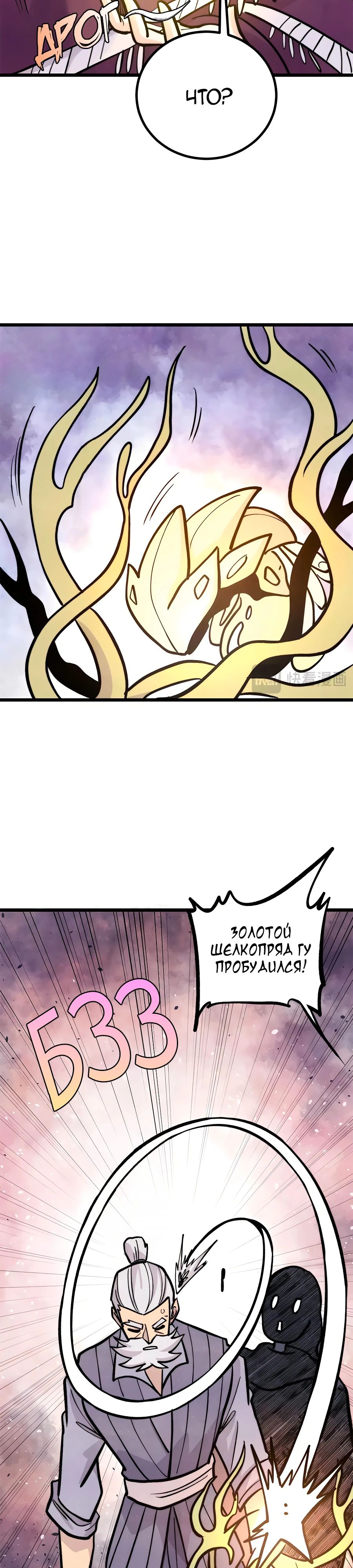 Манга Сильнейшая секта всех времен - Глава 443 Страница 15