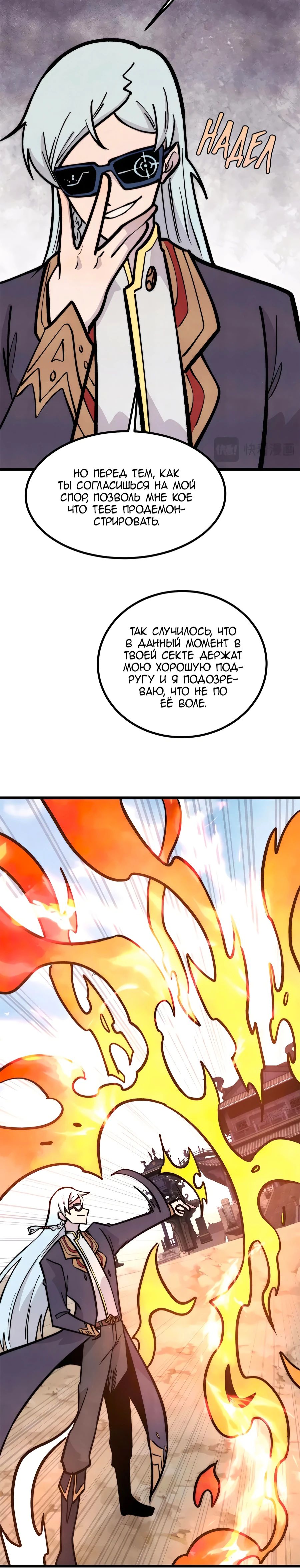 Манга Сильнейшая секта всех времен - Глава 443 Страница 21