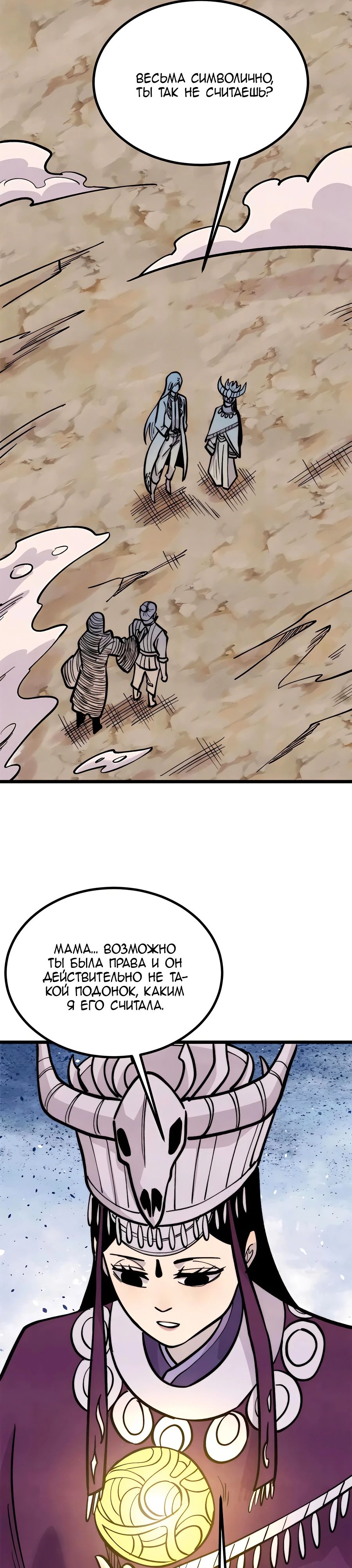 Манга Сильнейшая секта всех времен - Глава 443 Страница 14