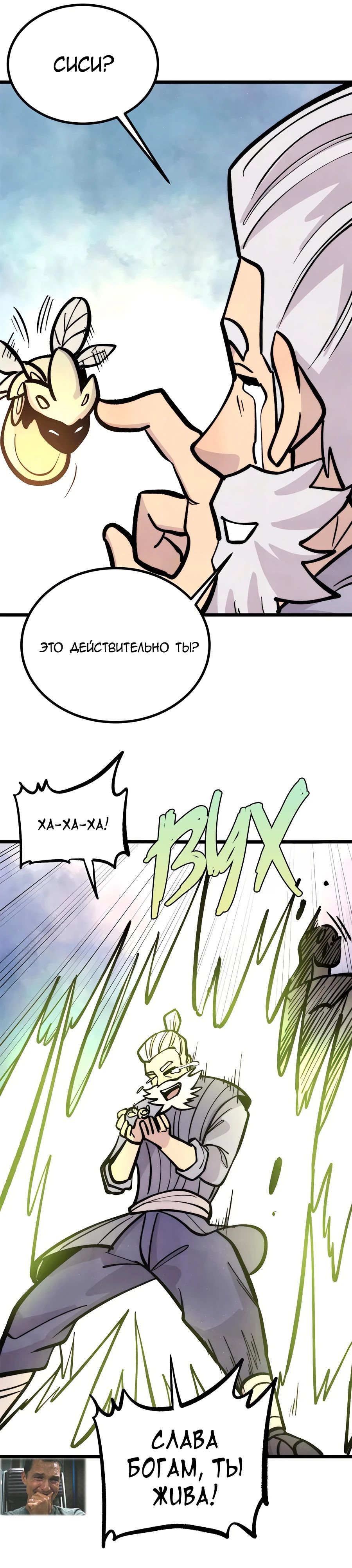 Манга Сильнейшая секта всех времен - Глава 443 Страница 17